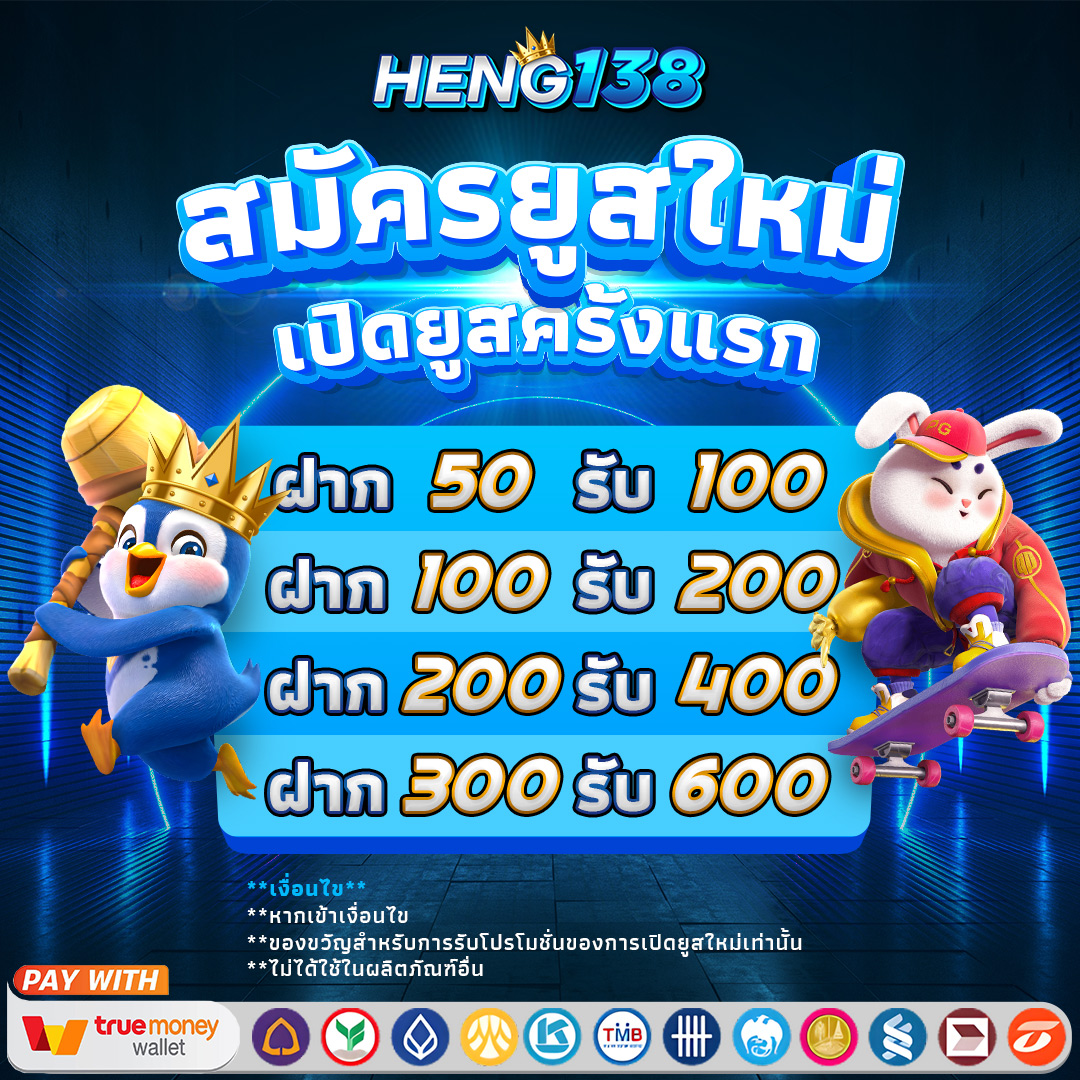 HENG138 👄 เว็บไซต์ใหม่ล่าสุด: คาสิโอออนไลน์ที่คุณต้องลอง